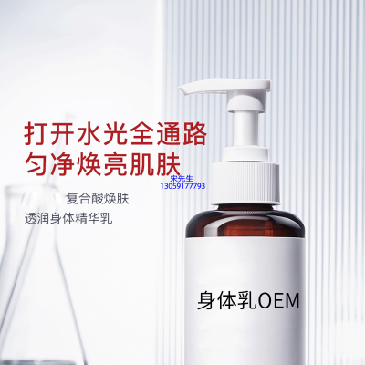 武汉市_水杨酸果酸烟酰胺美白保湿滋养修复身体乳OEM