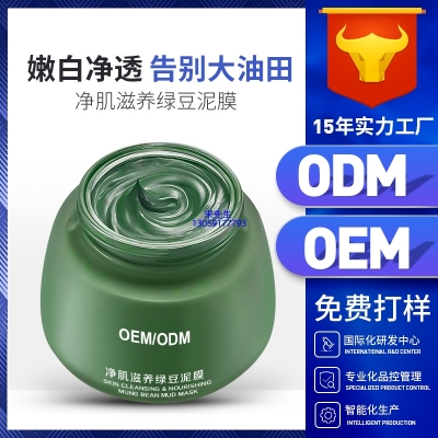 武汉市_泥膜深层清洁补水保湿绿豆泥膜 泥膜oem/OEM加工贴牌