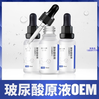 武汉市_保湿抗皱小分子透明质酸原液OEM  玻尿酸原液oem加工贴牌