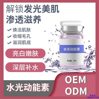 武汉市_水光动能素精华原液美白亮肤